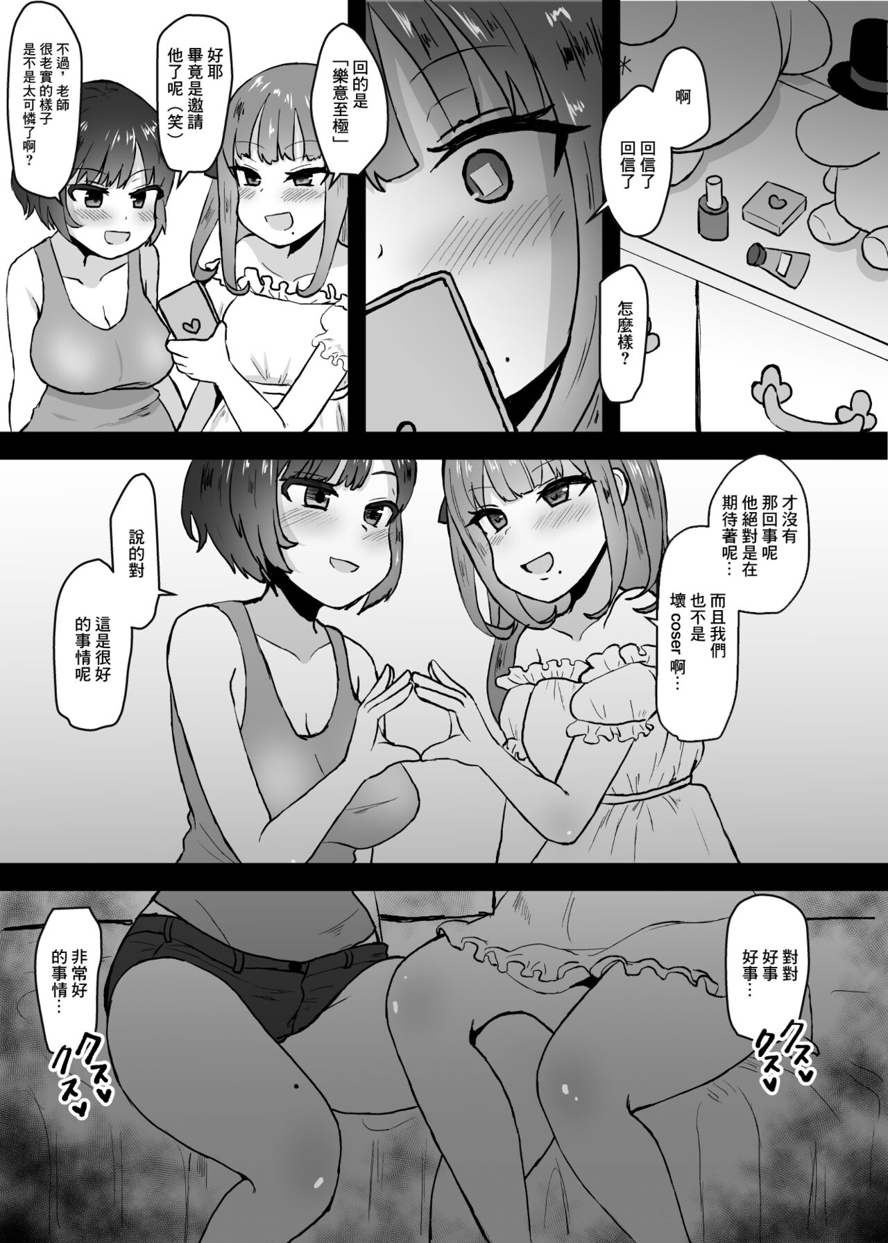 (C96) [みぞれ鍋 (みぞれ)] あの～ボクたち悪いコスプレイヤーじゃないよ (艦隊これくしょん -艦これ-) [中国翻訳]