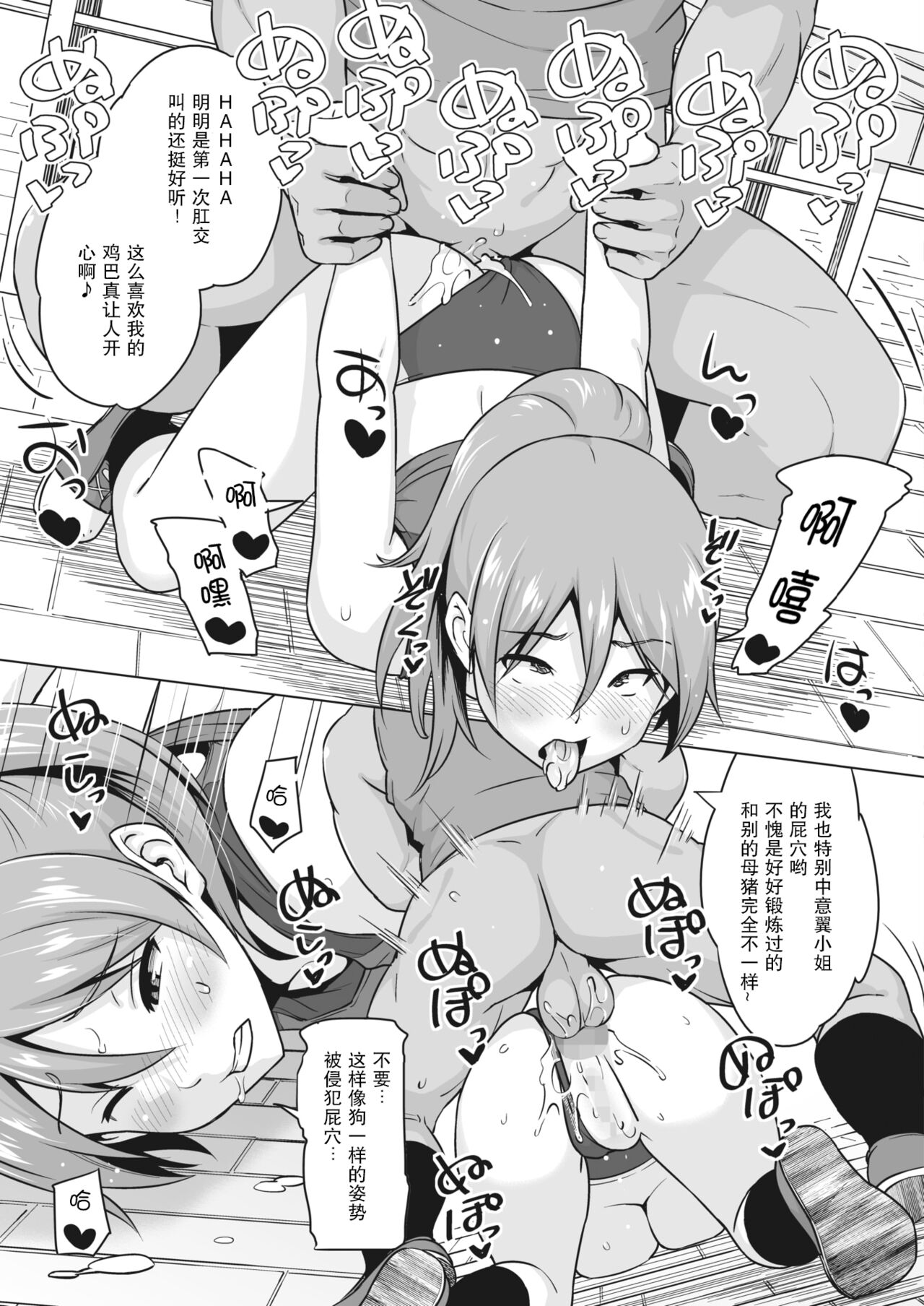 [蛹虎次郎] かけかけ 前編 (コミックホットミルク 2022年4月号) [中国翻訳] [DL版]