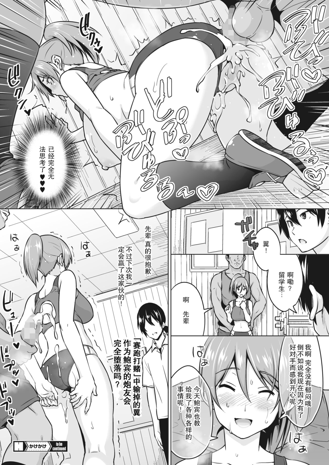 [蛹虎次郎] かけかけ 前編 (コミックホットミルク 2022年4月号) [中国翻訳] [DL版]