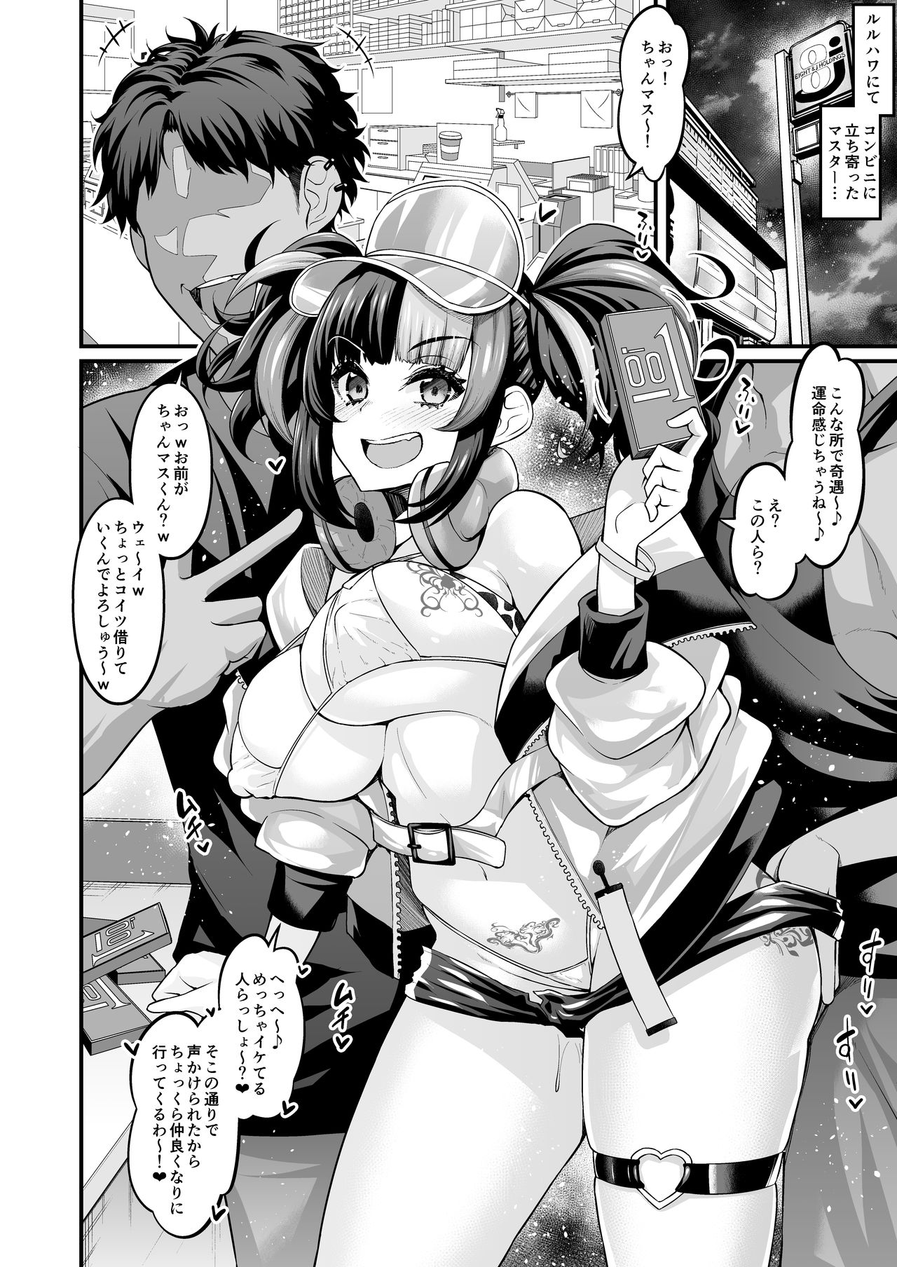 [あんこまん] 水着清少納言、パリピと遊ぶ (Fate/Grand Order)