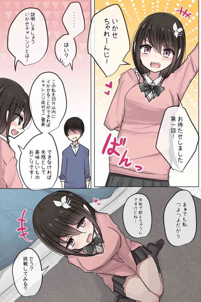 [とりもぐら] 幼馴染ちゃんイかせチャレンジ