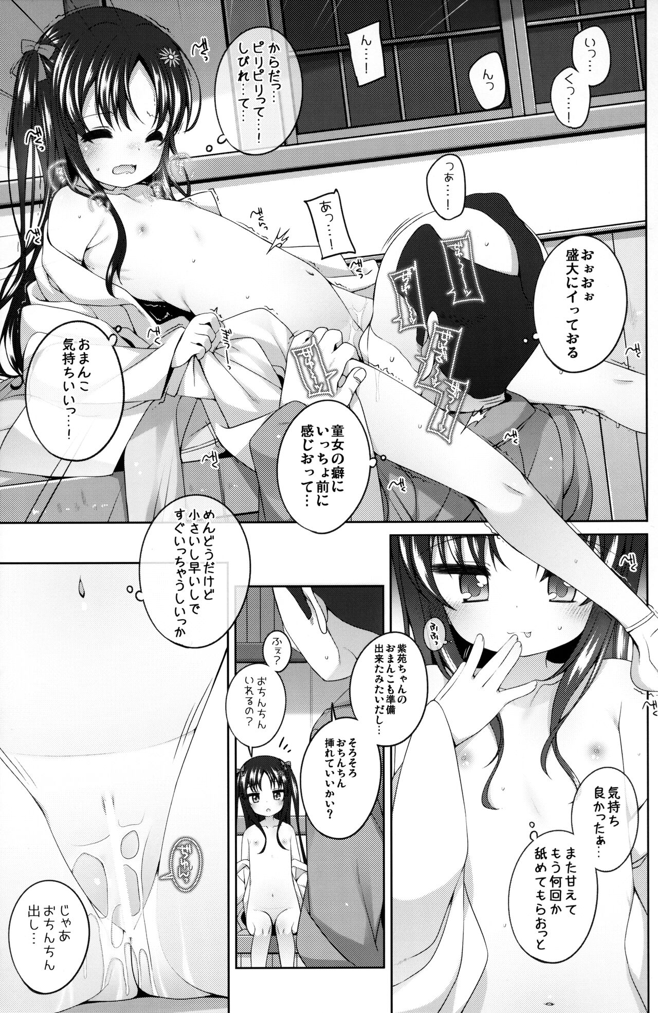 (コミティア140) [kuma-puro (小路あゆむ)] 初華屋の童女たち ～しおん編～