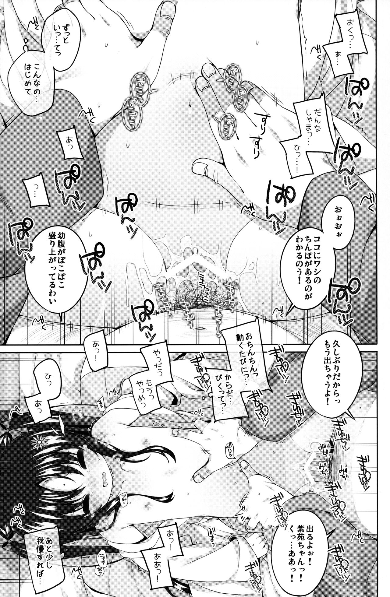 (コミティア140) [kuma-puro (小路あゆむ)] 初華屋の童女たち ～しおん編～