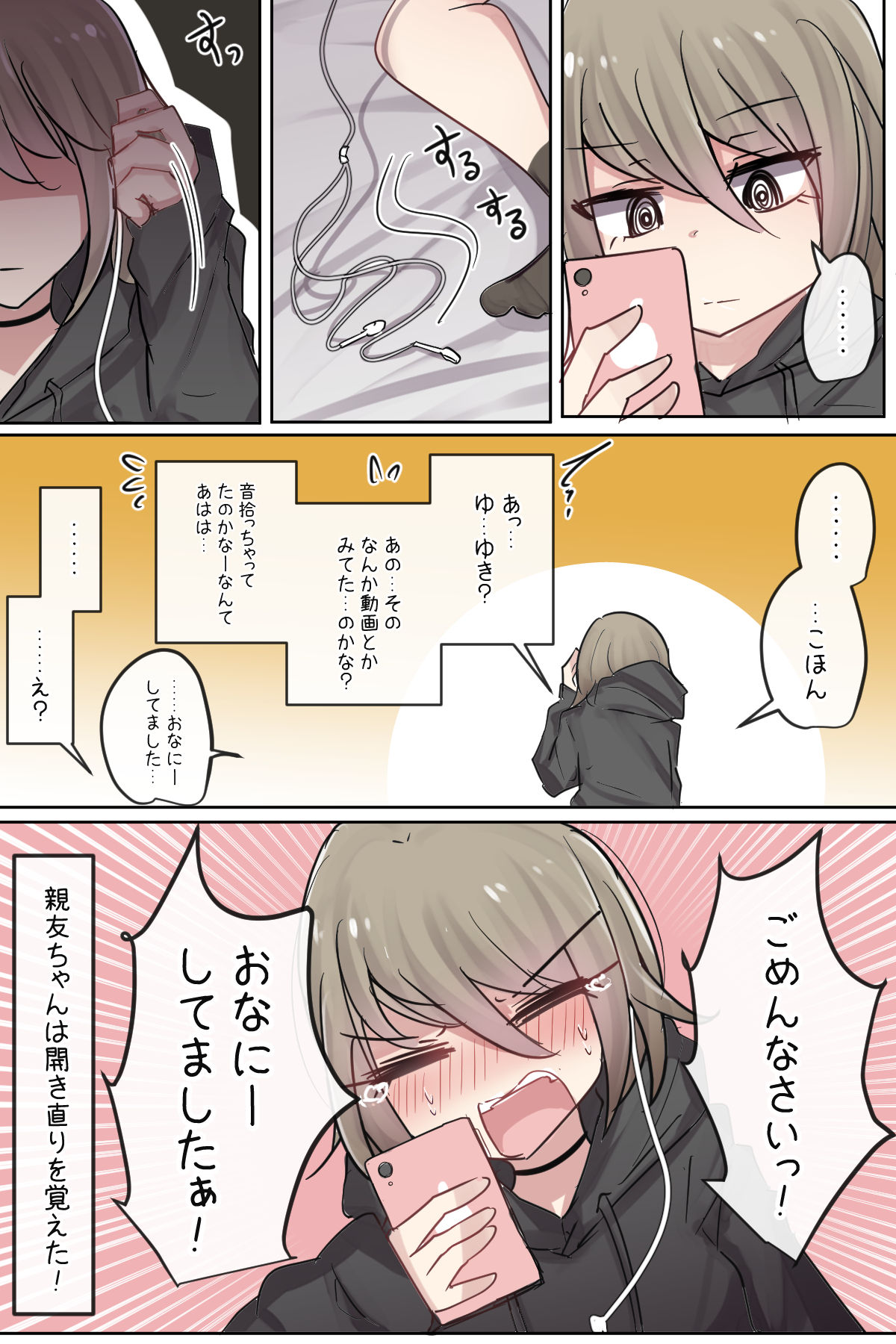 [とりもぐら] 今日もやらかす親友ちゃん