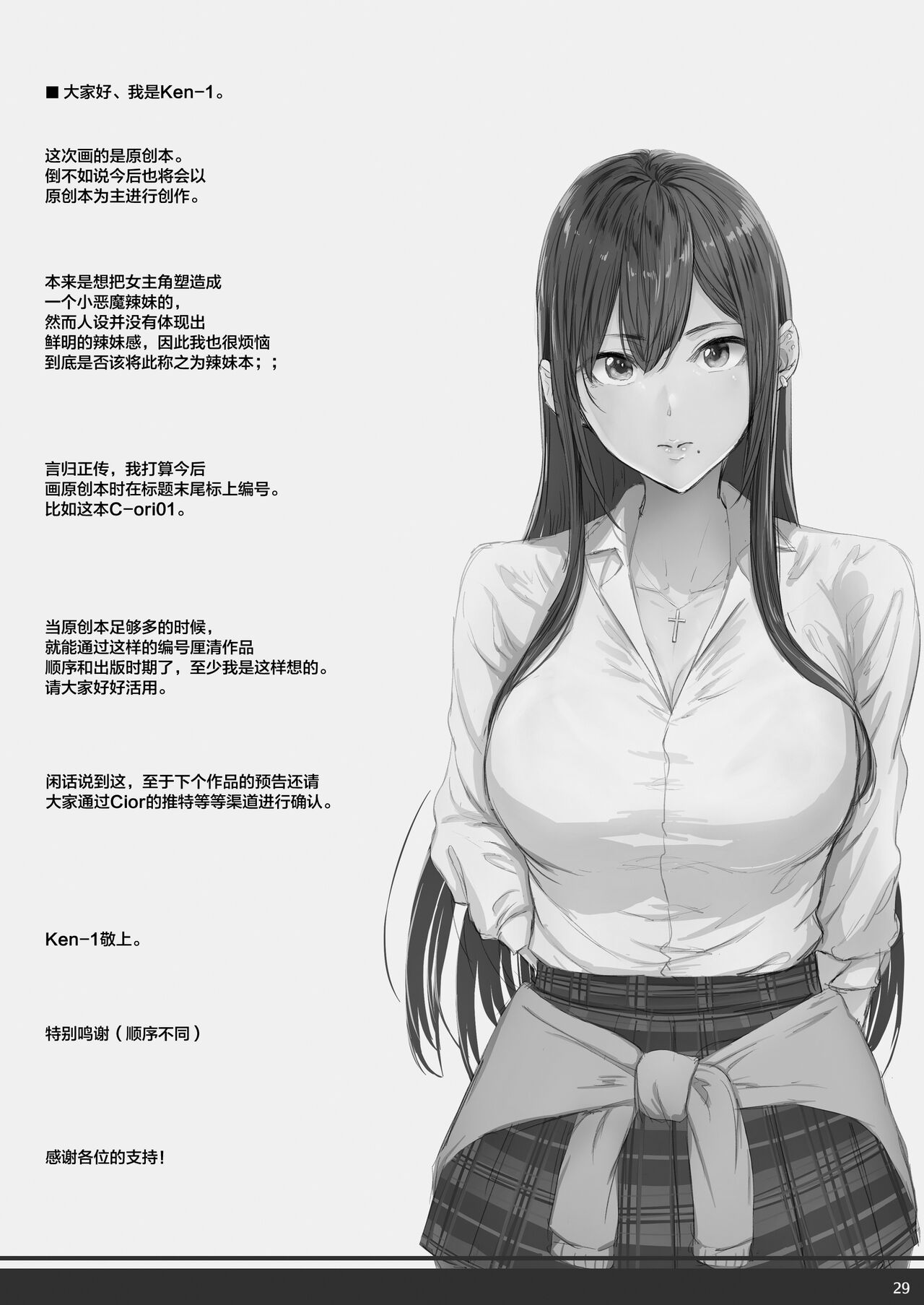 [Cior (Ken-1)] 夏日 C-ori01 [DL版]