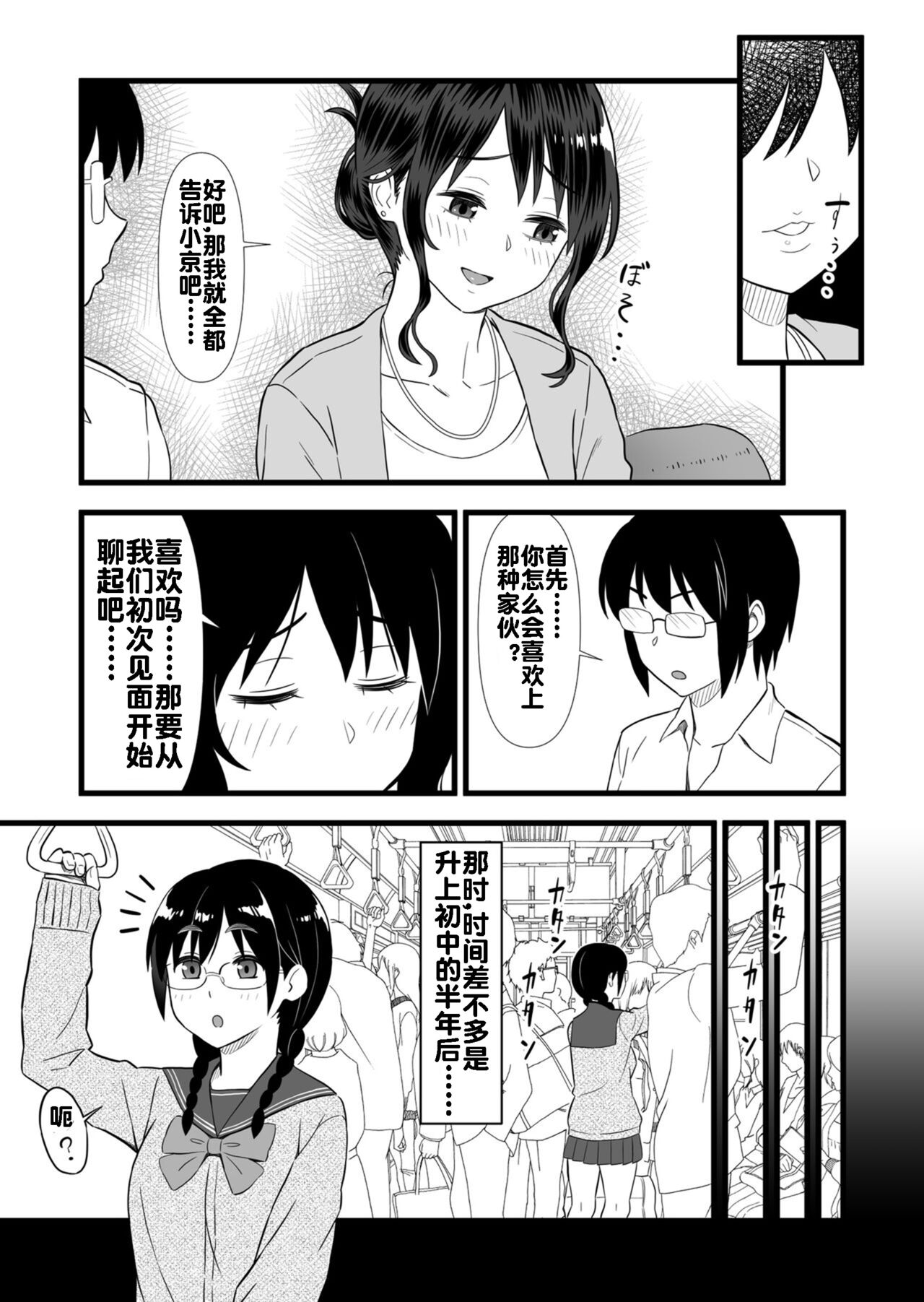 [マラックマ] (続)初カノの黒歴史(続) [中国翻訳]