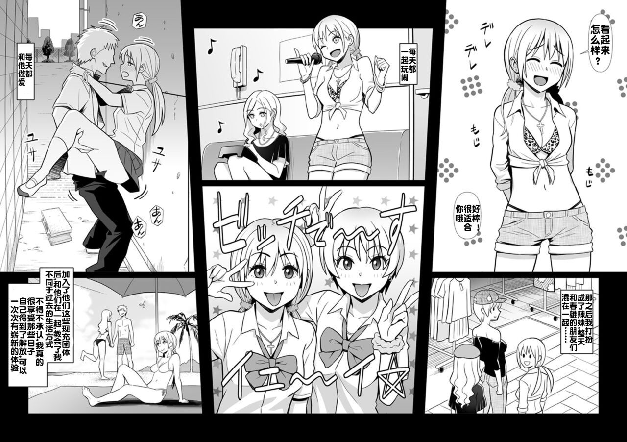 [マラックマ] (続)初カノの黒歴史(続) [中国翻訳]