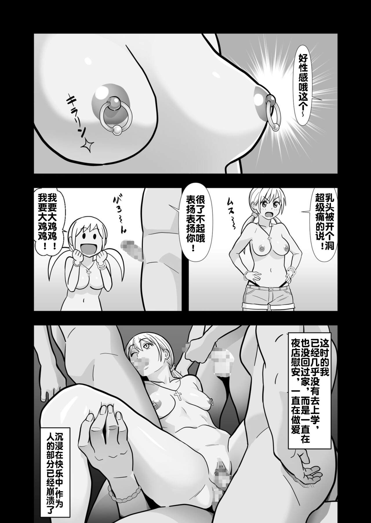 [マラックマ] (続)初カノの黒歴史(続) [中国翻訳]