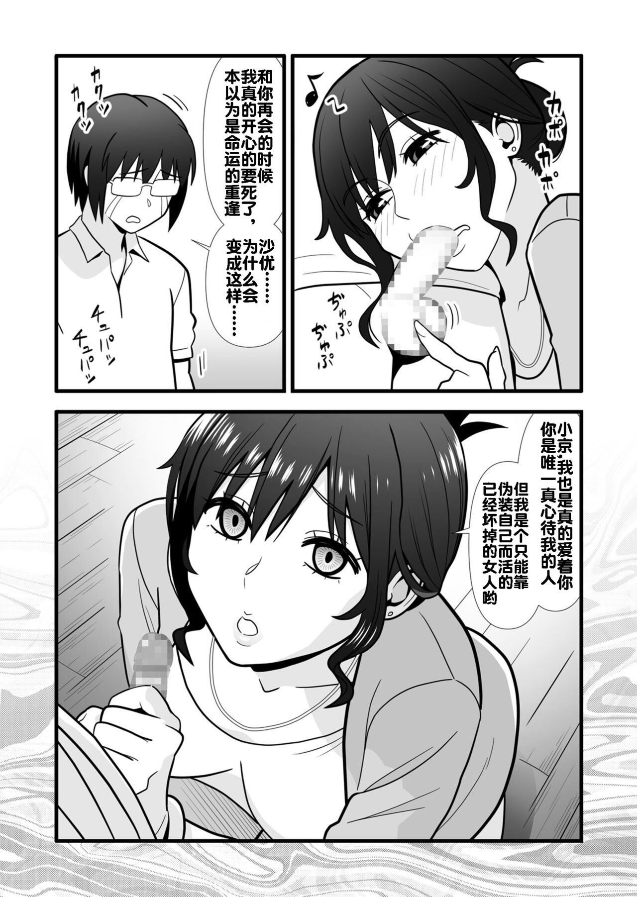 [マラックマ] (続)初カノの黒歴史(続) [中国翻訳]