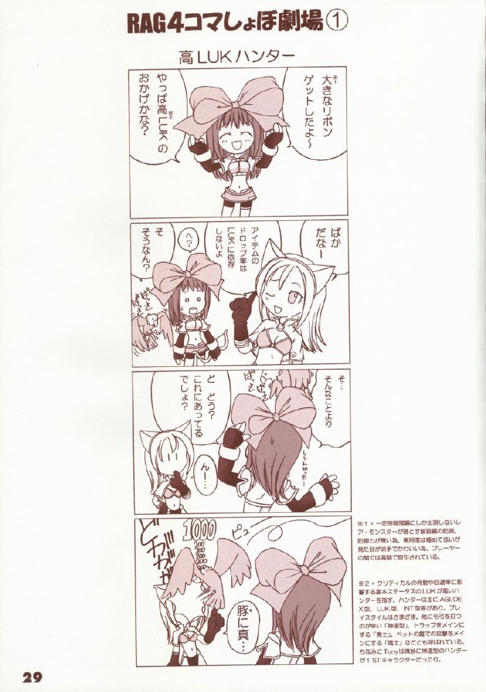 (C63) [T2 ART WORKS (Tony Taka)] Ragnatic Fanbook カブリモン Vol.1(ラグナロクオンライン) [中国翻訳]