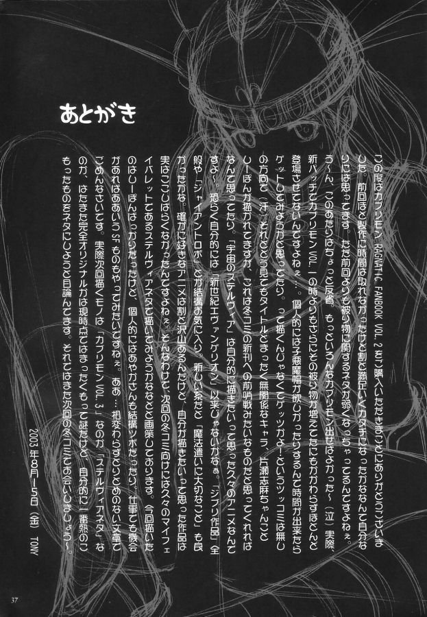 (C64) [T2 ART WORKS (Tony Taka)] Ragnatic Fanbook カブリモン Vol.2 (ラグナロクオンライン) [中国翻訳]