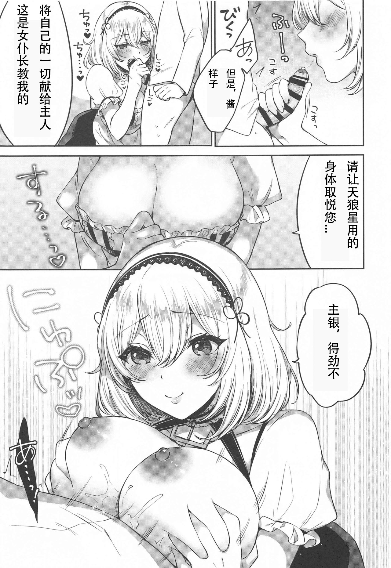 [柿の種一粒 (柿野なしこ)] ぽんこつメイドとおねショタえっち♥ (アズールレーン) [中国翻訳] [2020年5月23日]