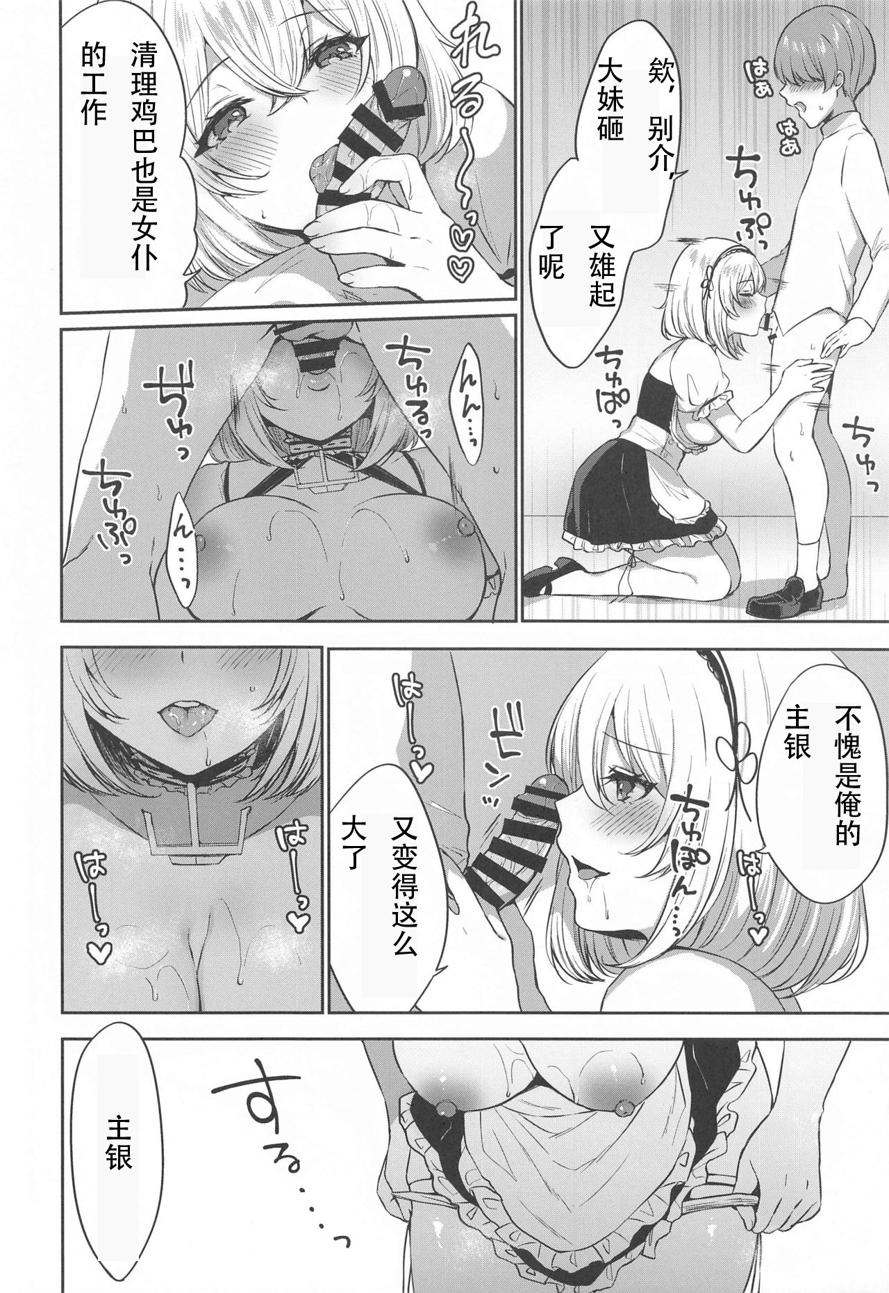 [柿の種一粒 (柿野なしこ)] ぽんこつメイドとおねショタえっち♥ (アズールレーン) [中国翻訳] [2020年5月23日]
