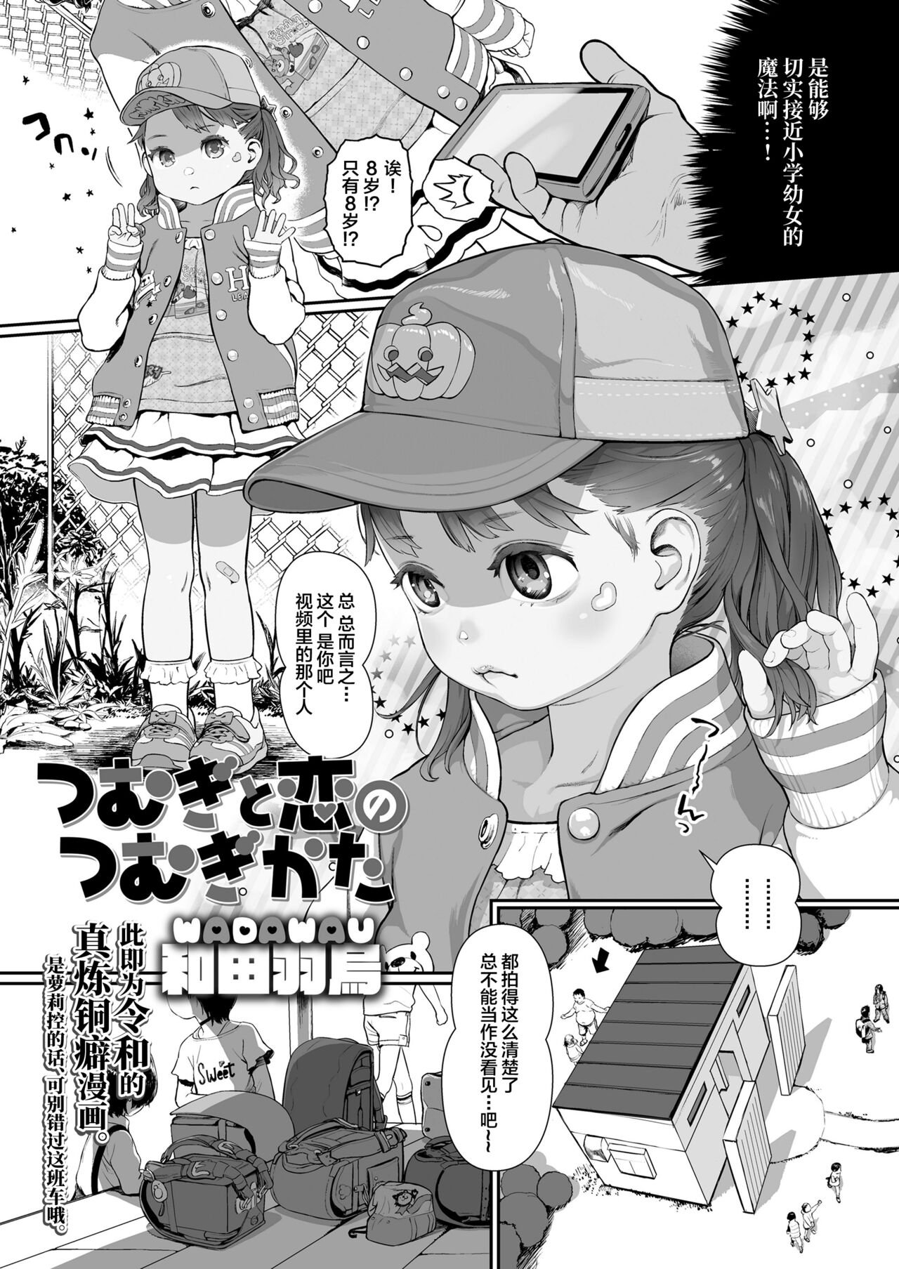 [和田羽烏] つむぎと恋のつむぎかた (COMIC LO 2022年4月号) [中国翻訳] [DL版]