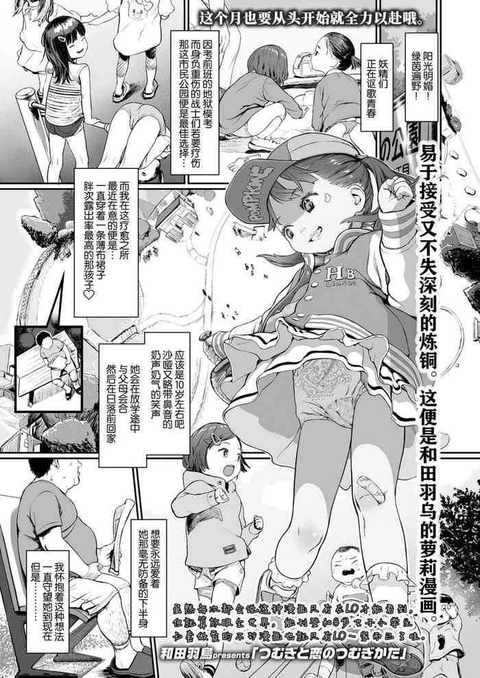 [和田羽烏] つむぎと恋のつむぎかた (COMIC LO 2022年4月号) [中国翻訳] [DL版]