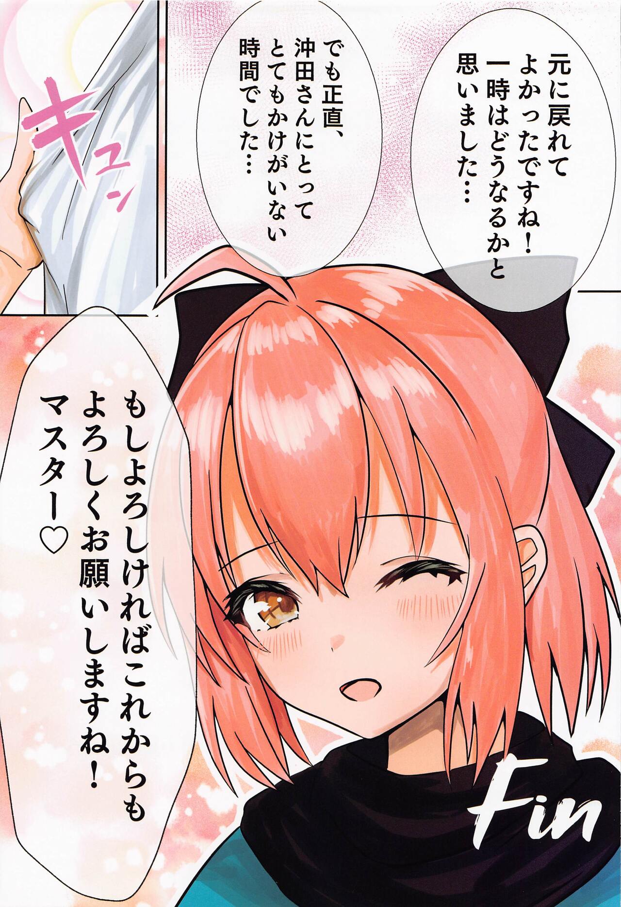 (C99) [HAZEL-NUTS-STUDIO (NUTS)] 沖田お姉ちゃんとえっちする本 (Fate/Grand Order)