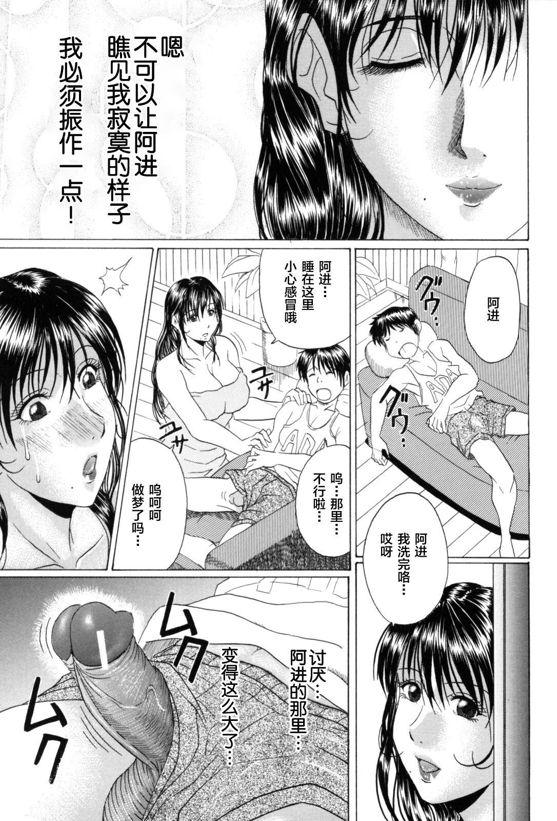 [村雨真澄] 熟母喰い! [中国翻訳]