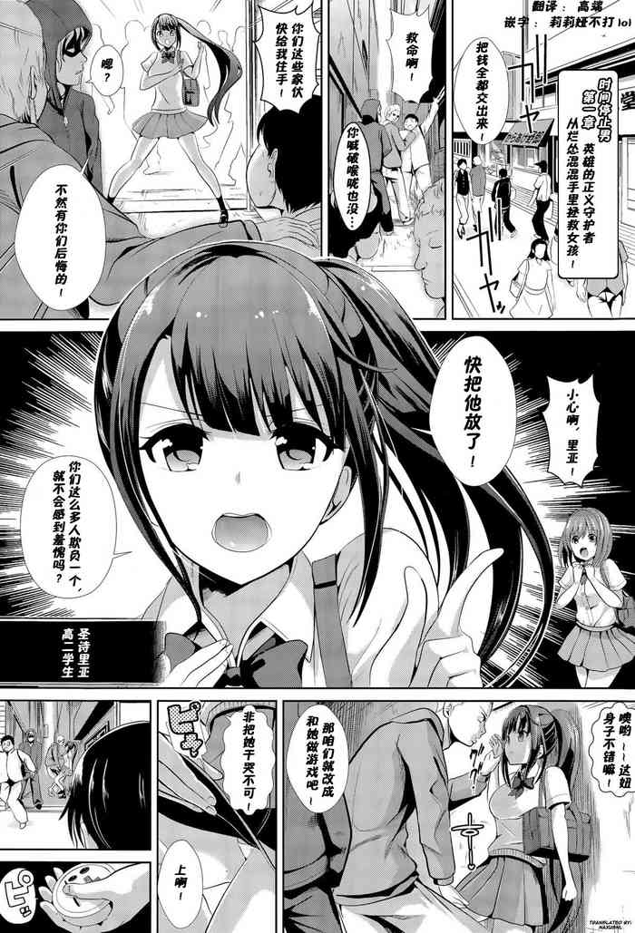 [背徳漢] 時間停止の男 (COMIC 天魔 2015年11月号) [中国翻訳]