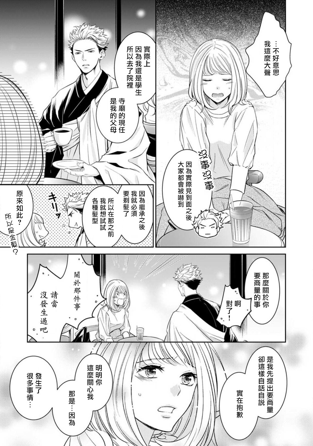 [ゆきち] 変態イケメン幽霊に毎晩襲われています。1-9 [中国翻訳]