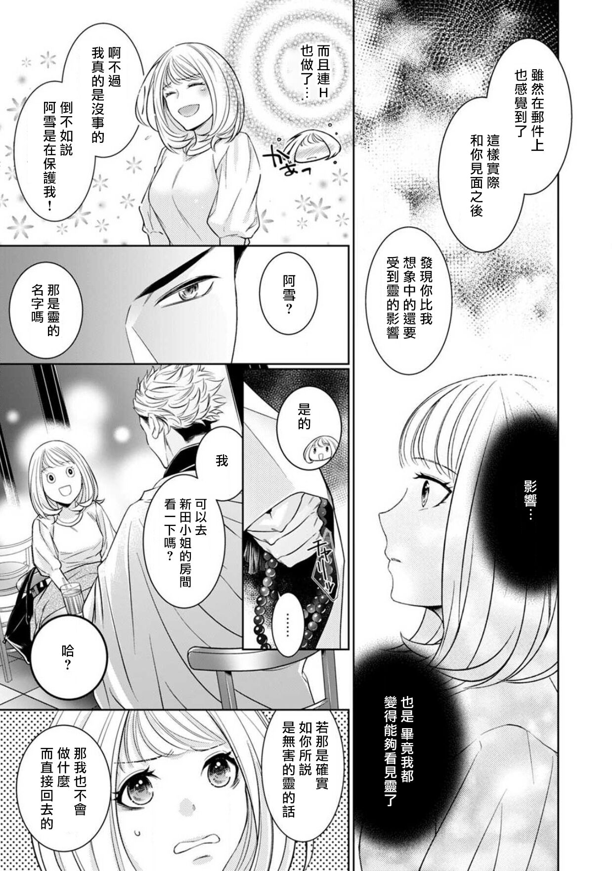 [ゆきち] 変態イケメン幽霊に毎晩襲われています。1-9 [中国翻訳]
