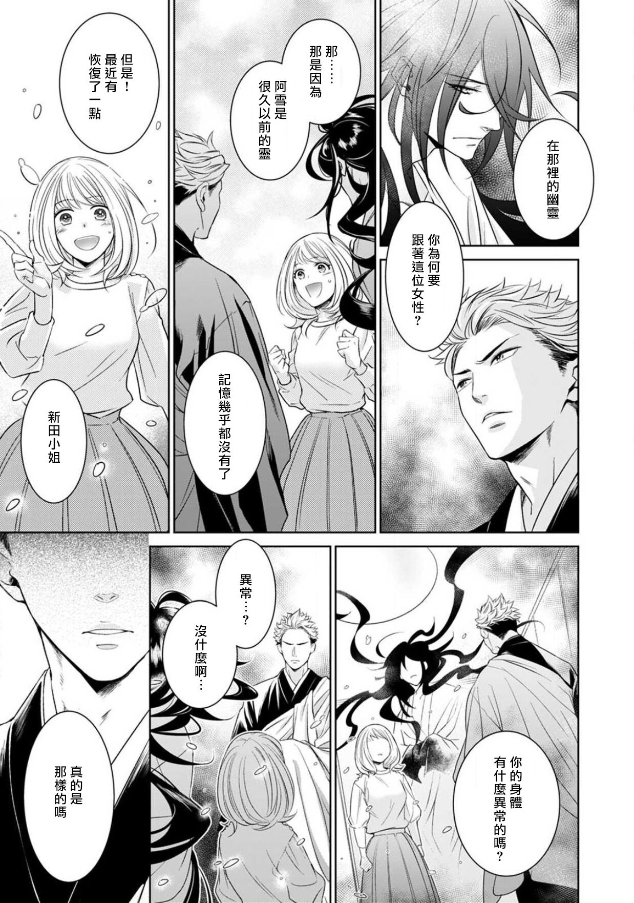 [ゆきち] 変態イケメン幽霊に毎晩襲われています。1-9 [中国翻訳]