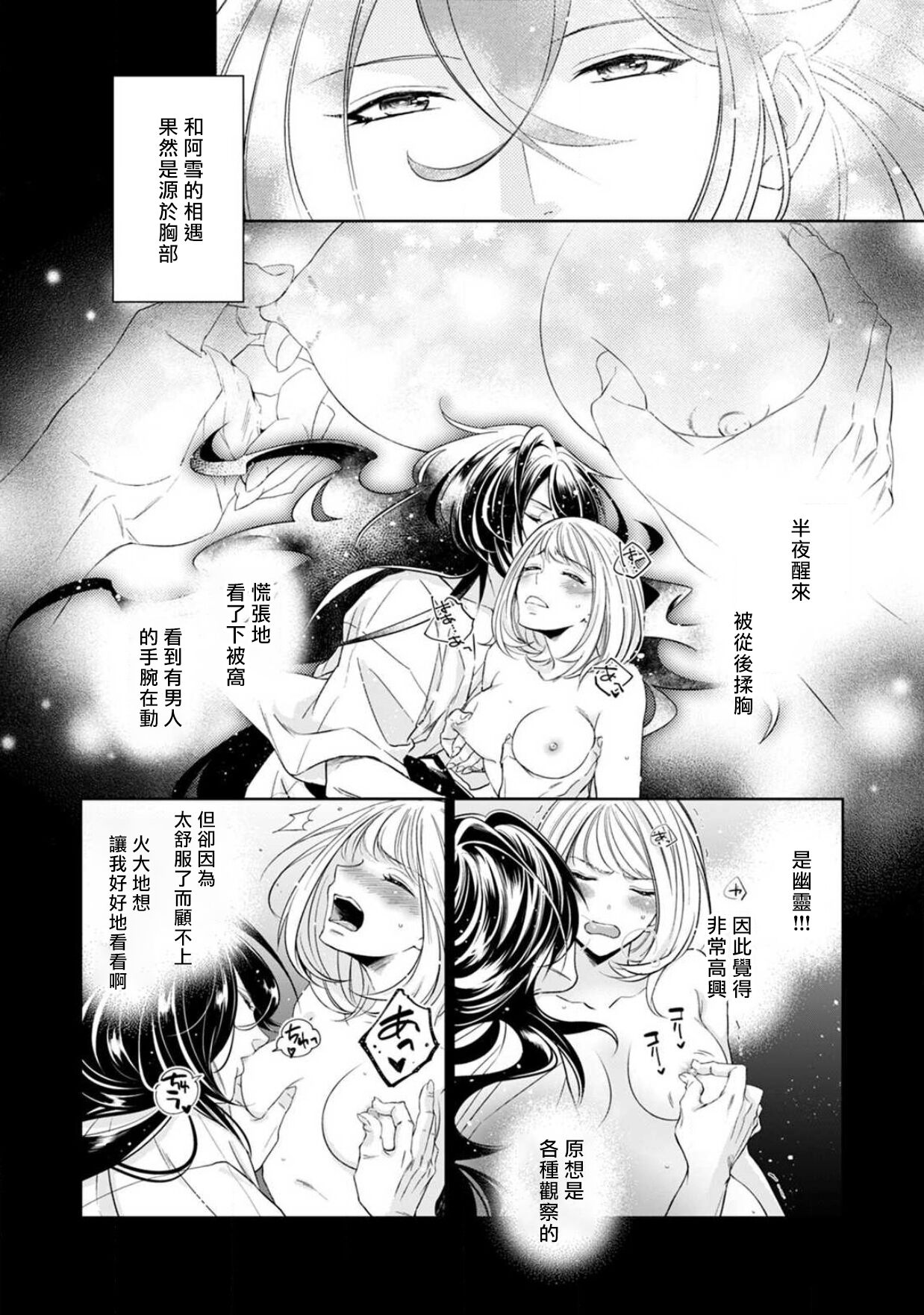 [ゆきち] 変態イケメン幽霊に毎晩襲われています。1-9 [中国翻訳]
