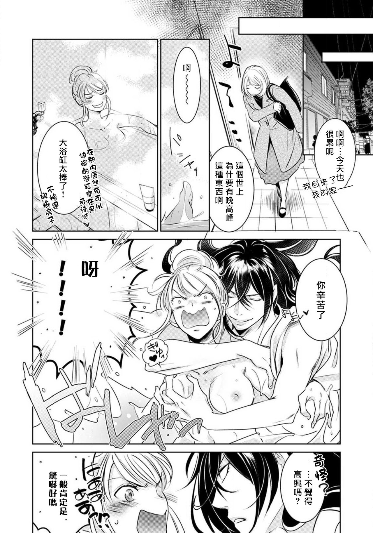 [ゆきち] 変態イケメン幽霊に毎晩襲われています。1-9 [中国翻訳]
