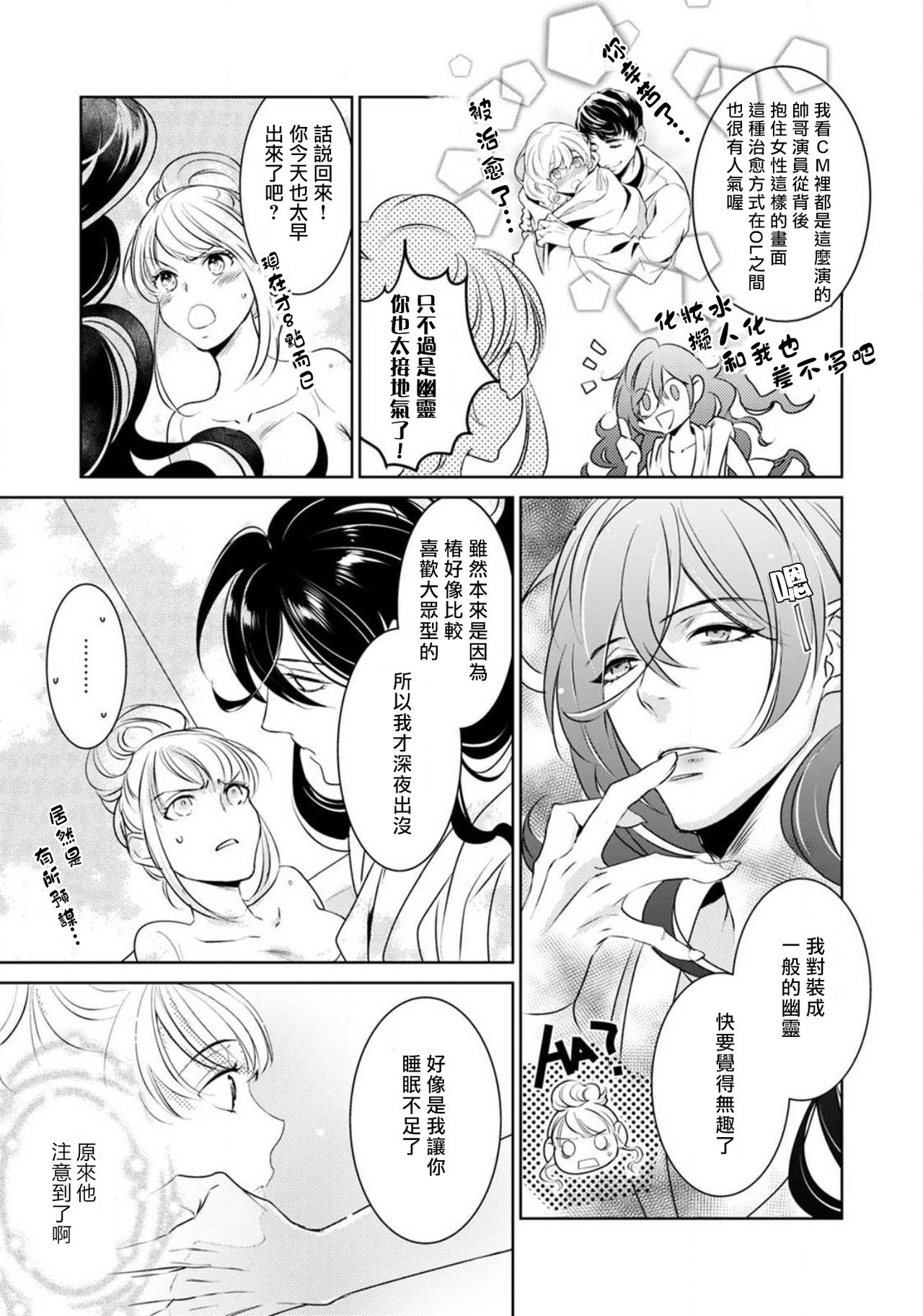 [ゆきち] 変態イケメン幽霊に毎晩襲われています。1-9 [中国翻訳]