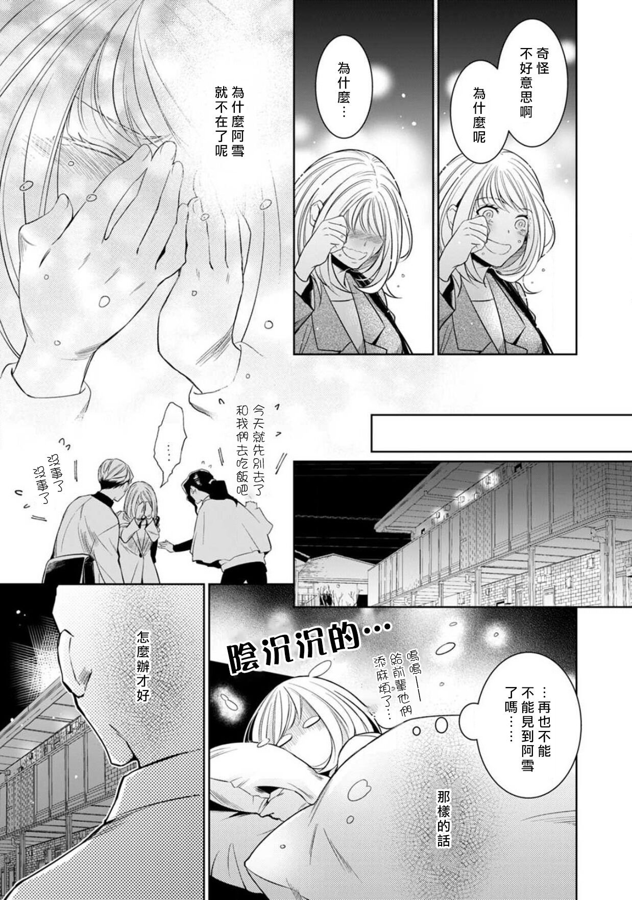 [ゆきち] 変態イケメン幽霊に毎晩襲われています。1-9 [中国翻訳]