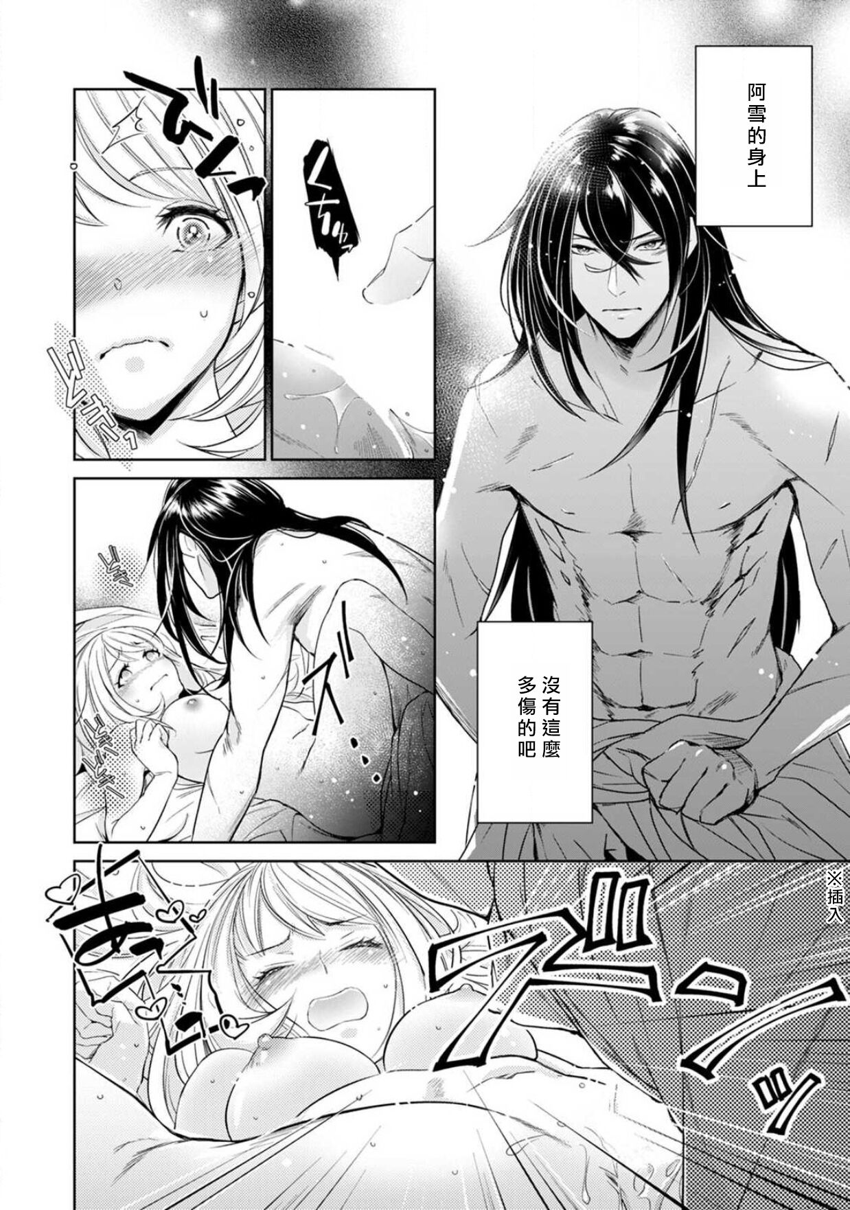 [ゆきち] 変態イケメン幽霊に毎晩襲われています。1-9 [中国翻訳]