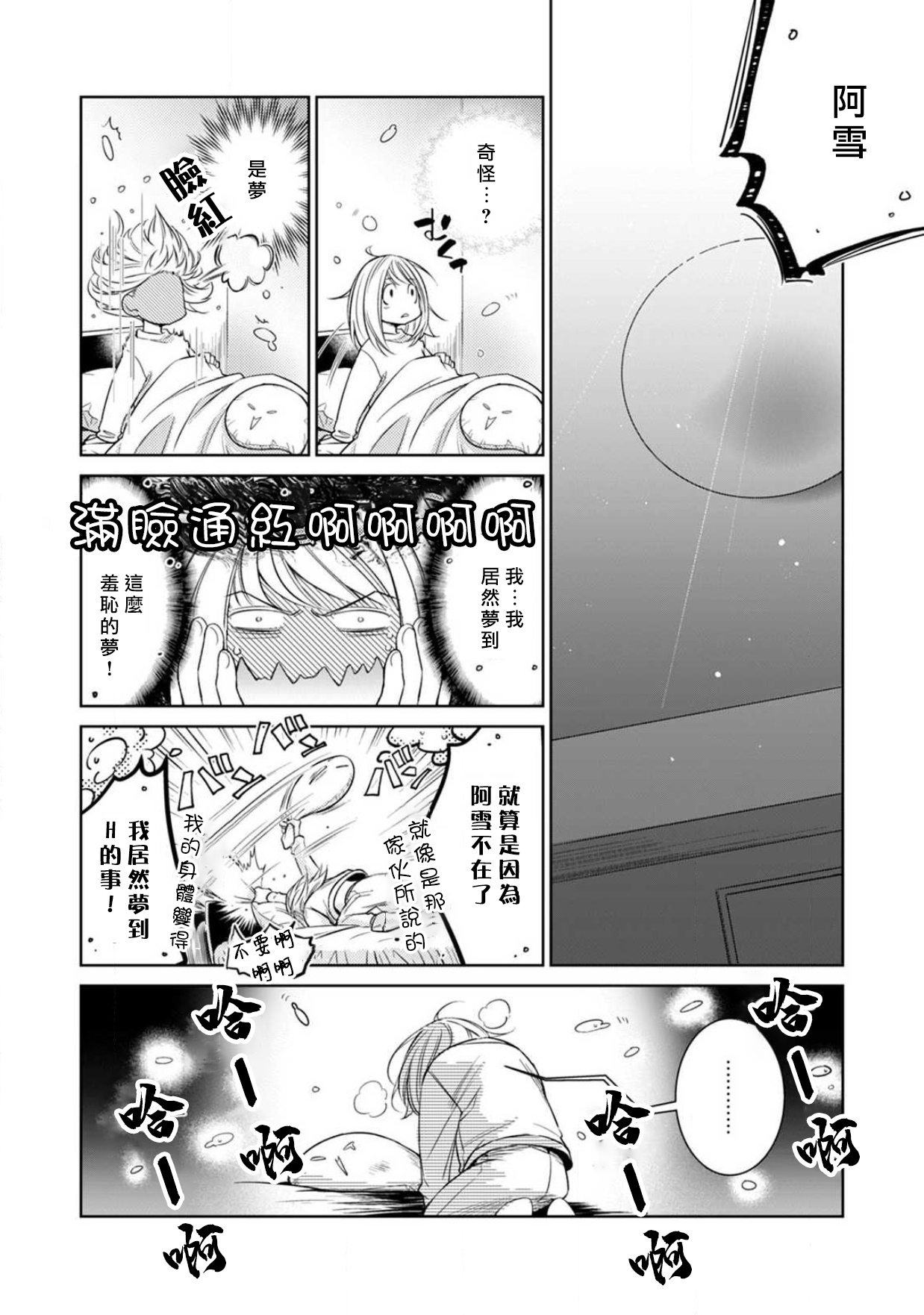 [ゆきち] 変態イケメン幽霊に毎晩襲われています。1-9 [中国翻訳]