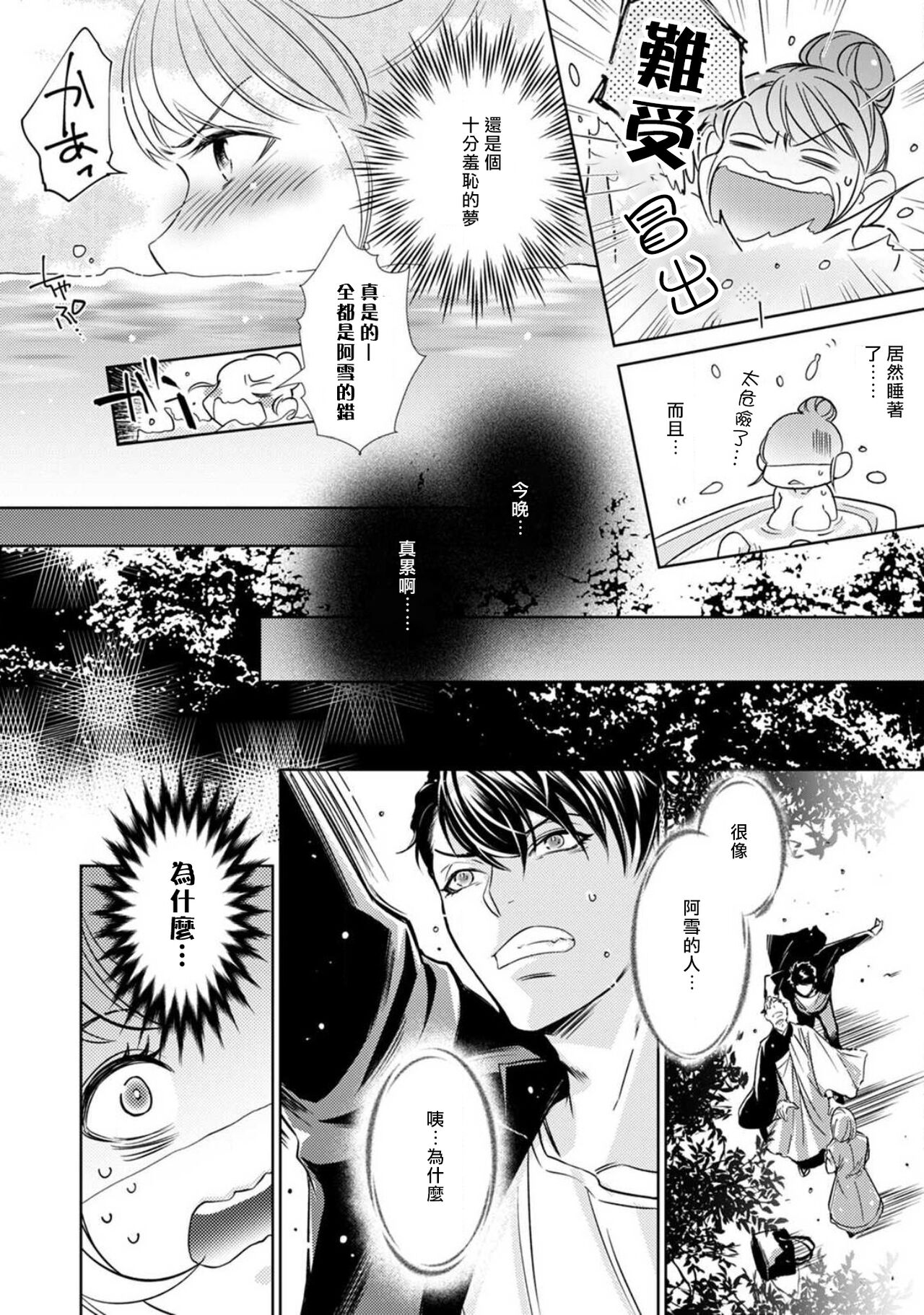 [ゆきち] 変態イケメン幽霊に毎晩襲われています。1-9 [中国翻訳]