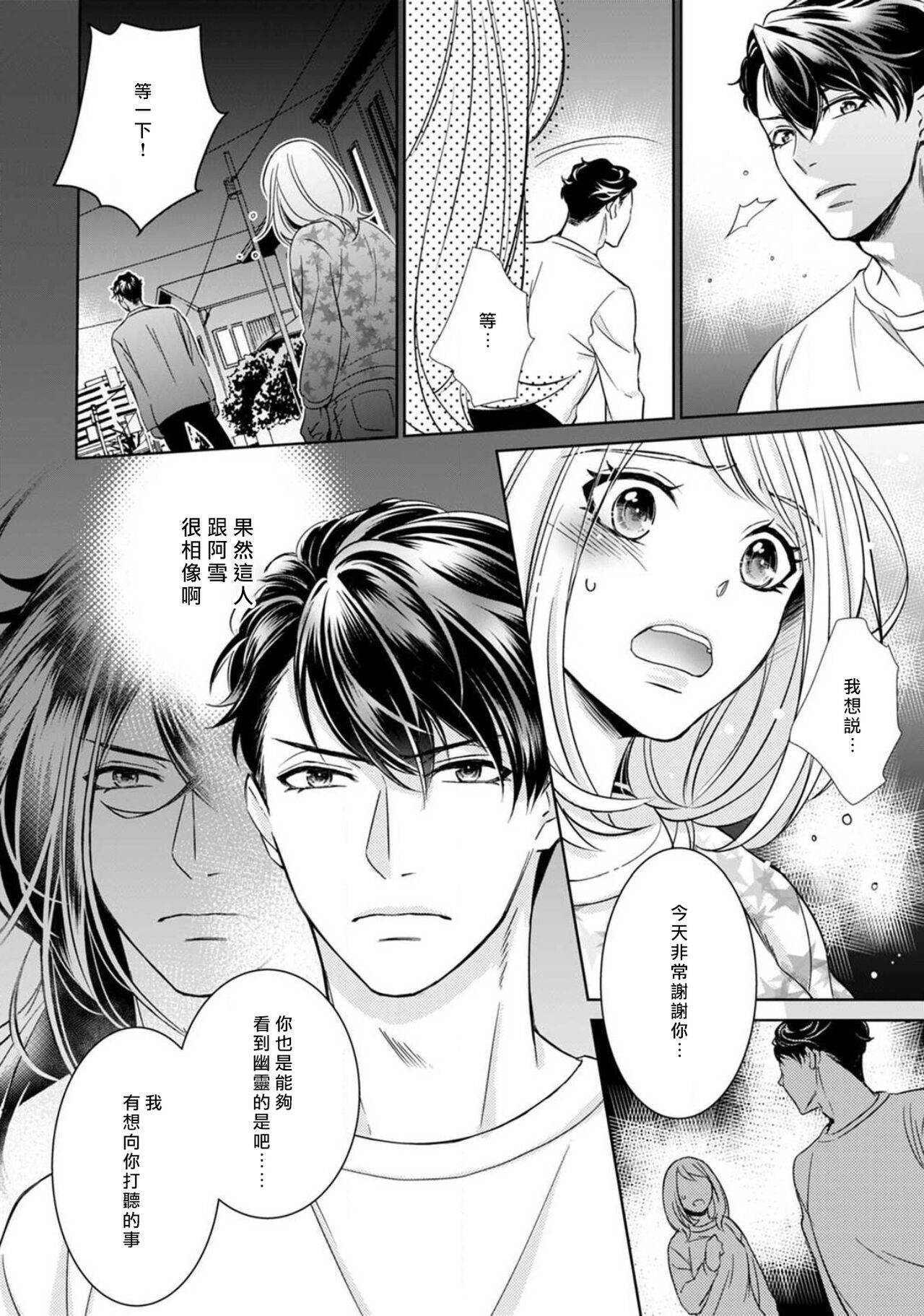 [ゆきち] 変態イケメン幽霊に毎晩襲われています。1-9 [中国翻訳]