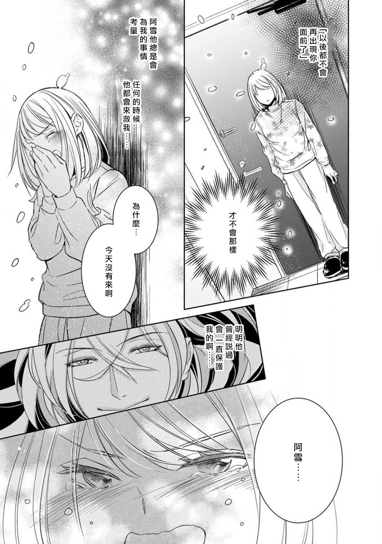 [ゆきち] 変態イケメン幽霊に毎晩襲われています。1-9 [中国翻訳]