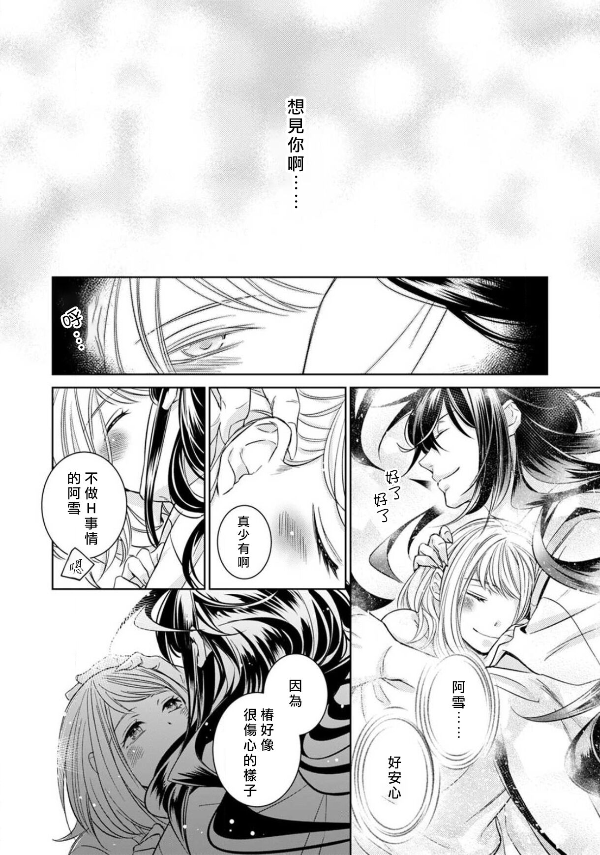 [ゆきち] 変態イケメン幽霊に毎晩襲われています。1-9 [中国翻訳]