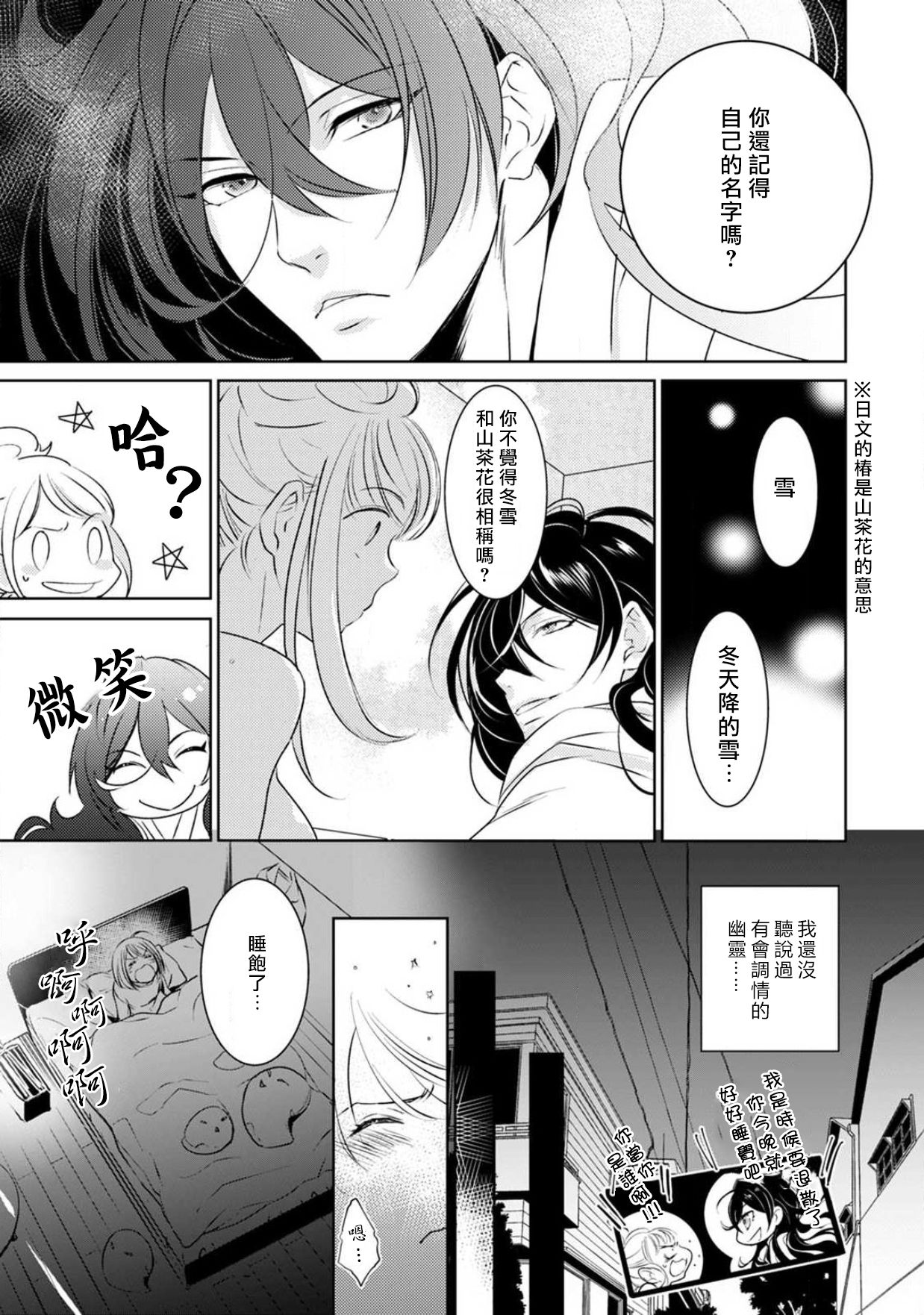 [ゆきち] 変態イケメン幽霊に毎晩襲われています。1-9 [中国翻訳]
