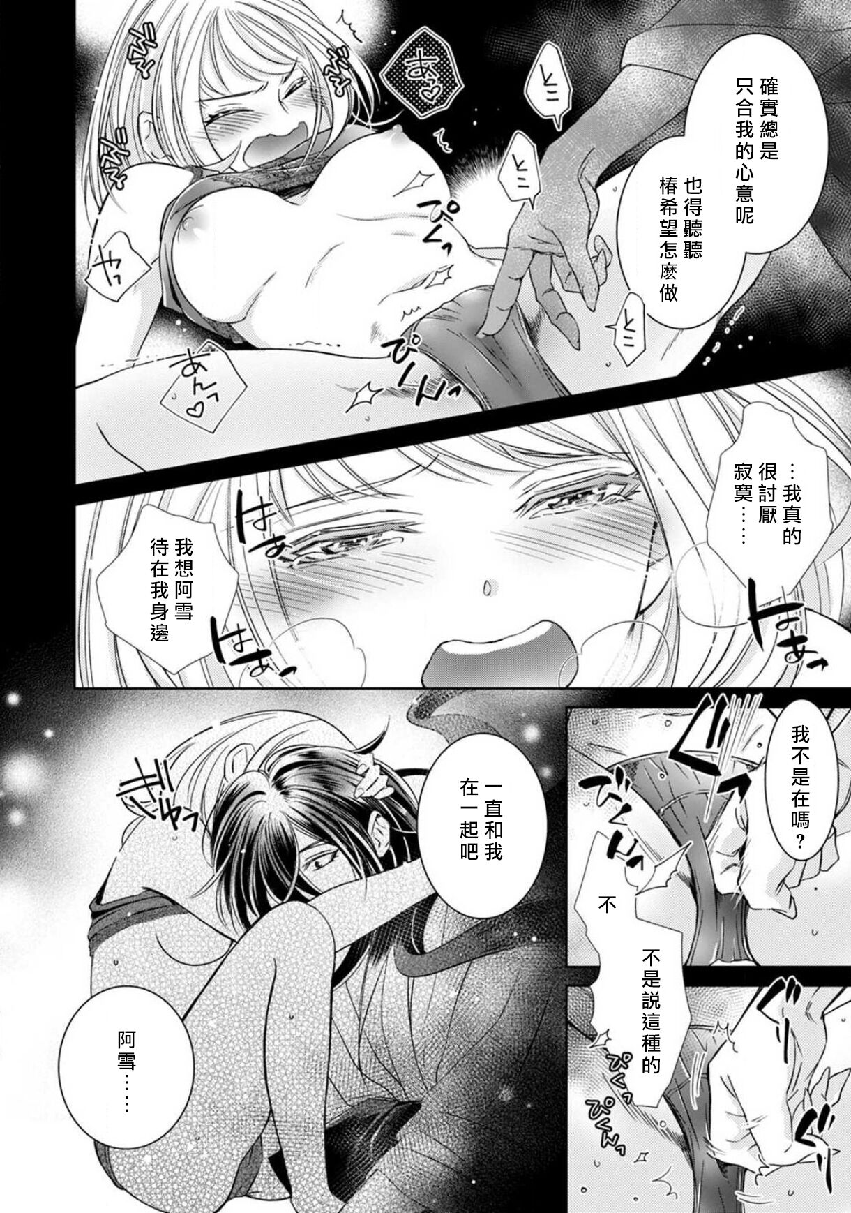 [ゆきち] 変態イケメン幽霊に毎晩襲われています。1-9 [中国翻訳]