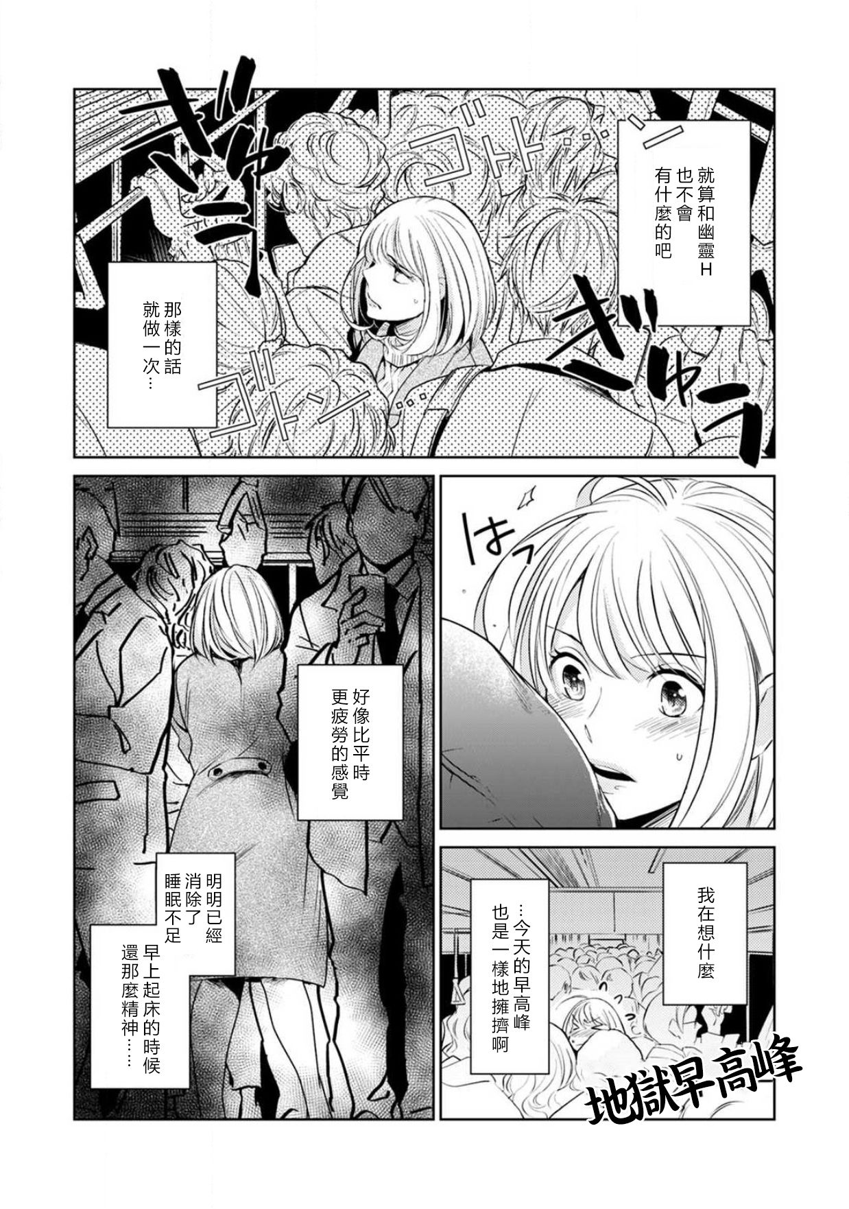 [ゆきち] 変態イケメン幽霊に毎晩襲われています。1-9 [中国翻訳]