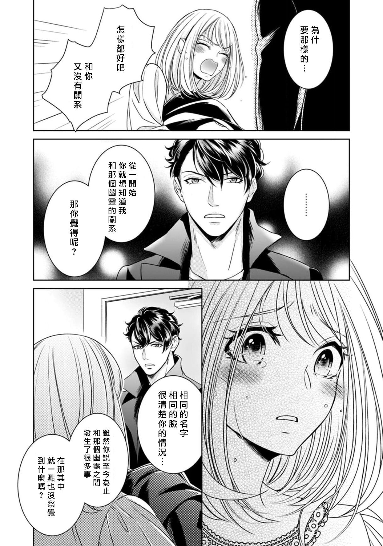 [ゆきち] 変態イケメン幽霊に毎晩襲われています。1-9 [中国翻訳]