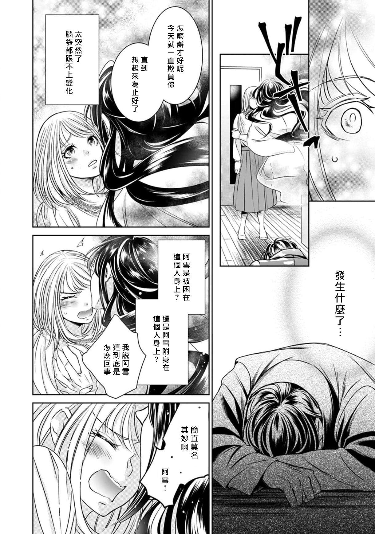 [ゆきち] 変態イケメン幽霊に毎晩襲われています。1-9 [中国翻訳]