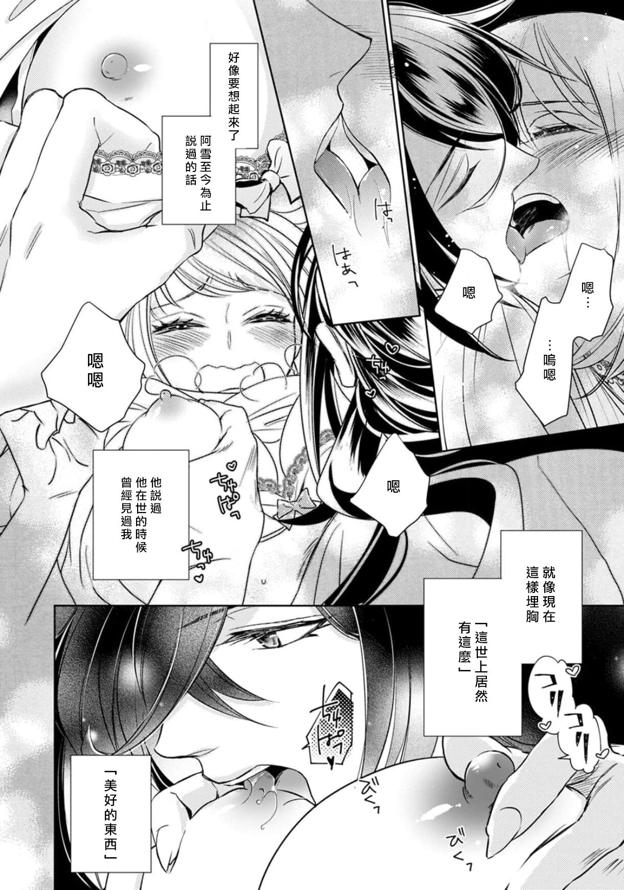 [ゆきち] 変態イケメン幽霊に毎晩襲われています。1-9 [中国翻訳]