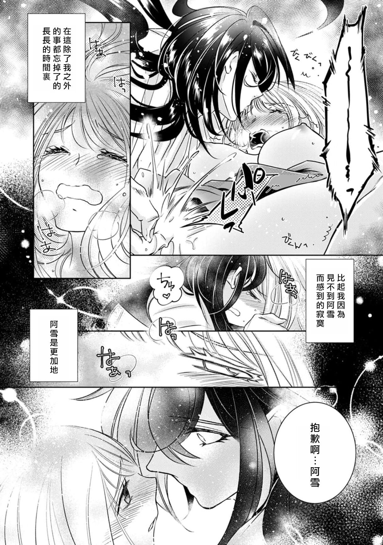 [ゆきち] 変態イケメン幽霊に毎晩襲われています。1-9 [中国翻訳]