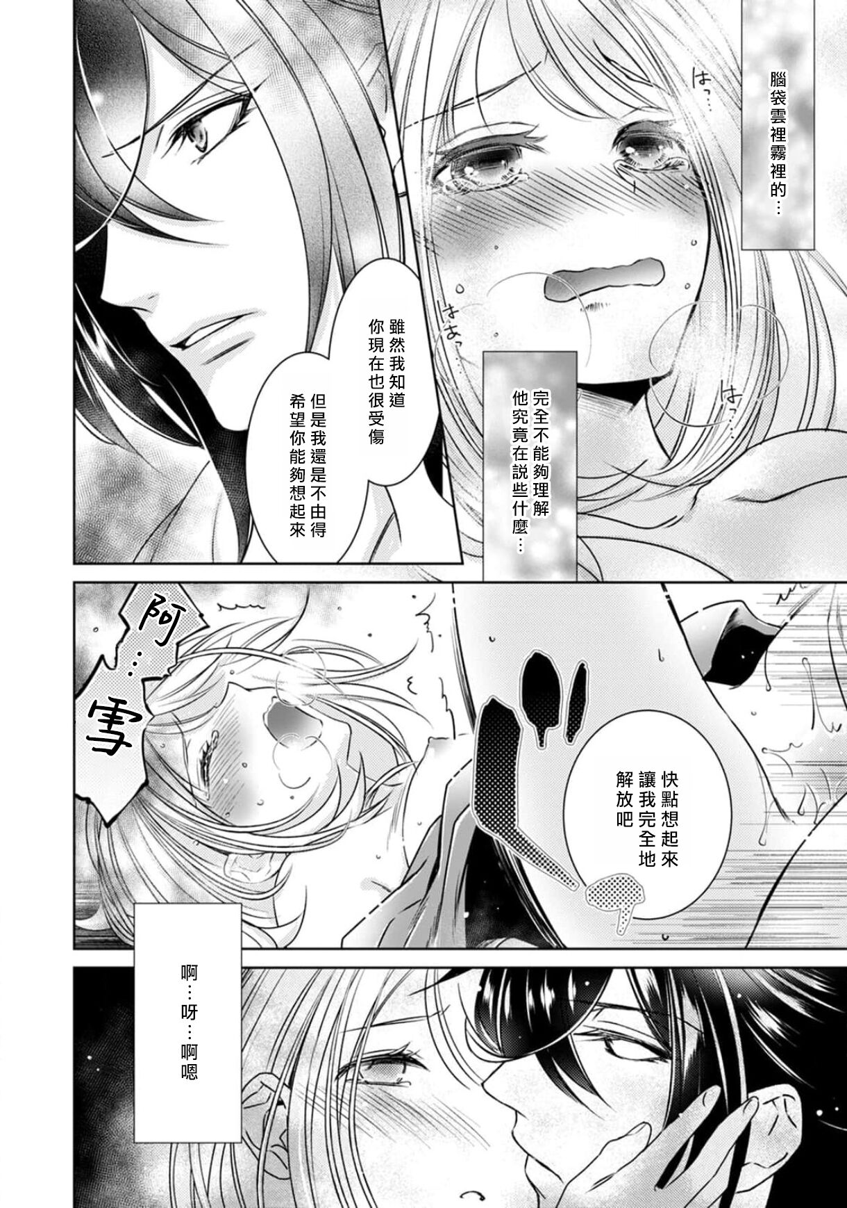 [ゆきち] 変態イケメン幽霊に毎晩襲われています。1-9 [中国翻訳]