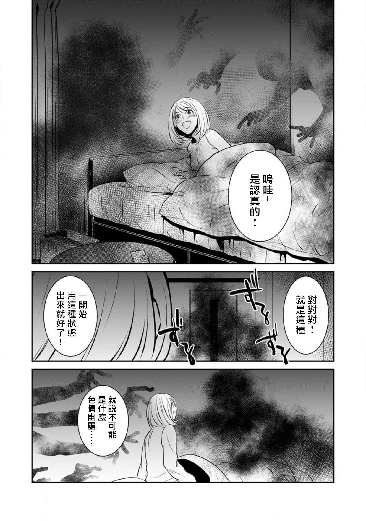 [ゆきち] 変態イケメン幽霊に毎晩襲われています。1-9 [中国翻訳]