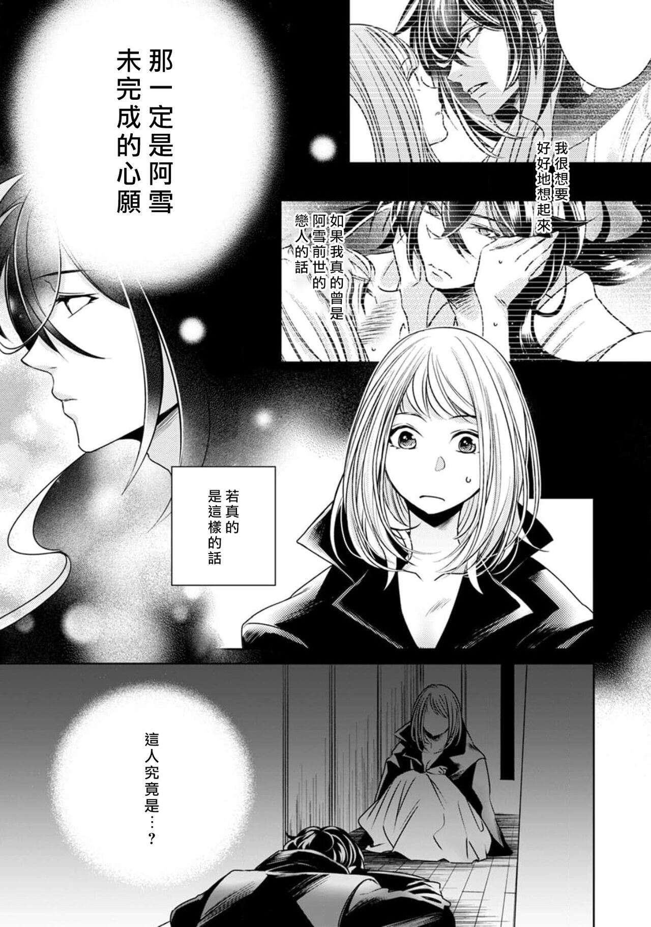 [ゆきち] 変態イケメン幽霊に毎晩襲われています。1-9 [中国翻訳]