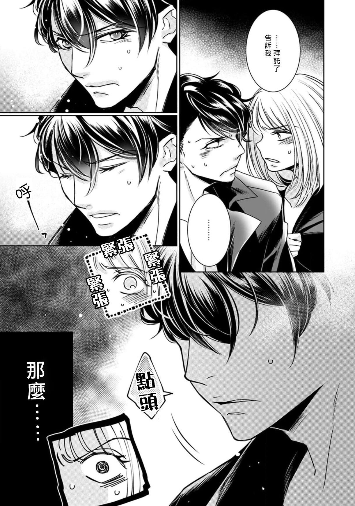 [ゆきち] 変態イケメン幽霊に毎晩襲われています。1-9 [中国翻訳]