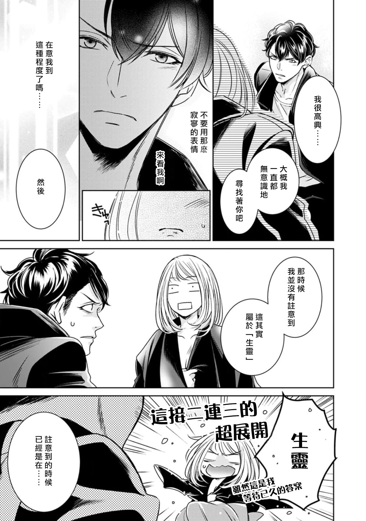 [ゆきち] 変態イケメン幽霊に毎晩襲われています。1-9 [中国翻訳]