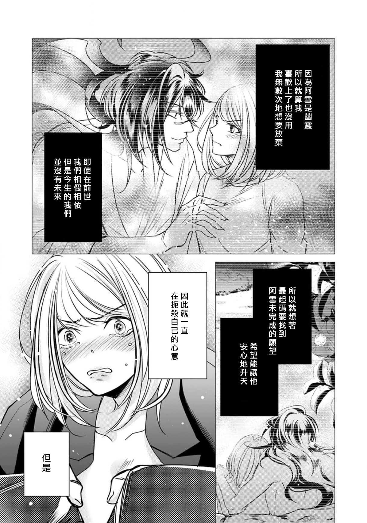 [ゆきち] 変態イケメン幽霊に毎晩襲われています。1-9 [中国翻訳]