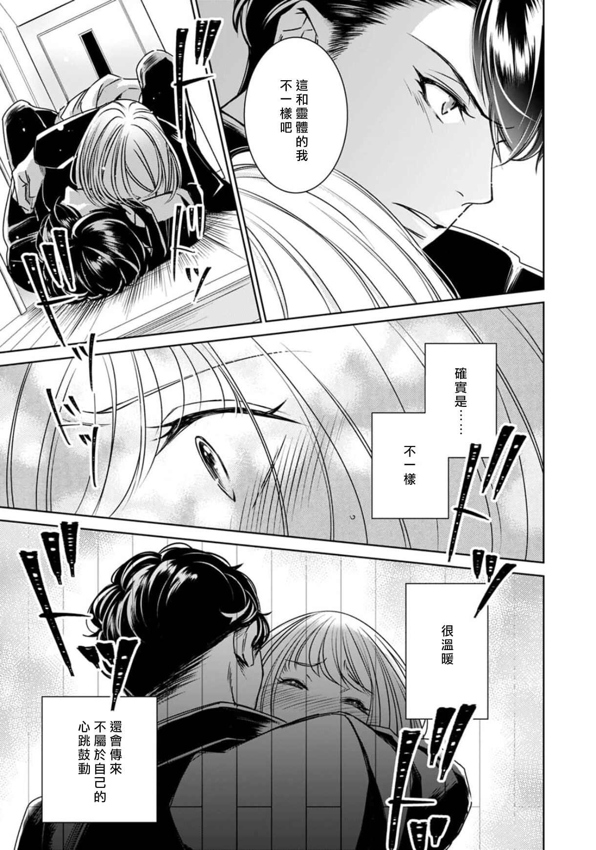 [ゆきち] 変態イケメン幽霊に毎晩襲われています。1-9 [中国翻訳]