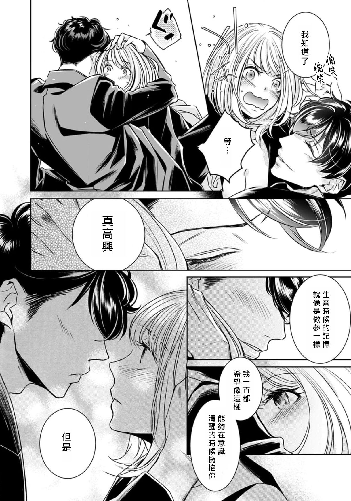 [ゆきち] 変態イケメン幽霊に毎晩襲われています。1-9 [中国翻訳]